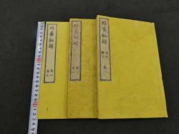 培養秘録　5巻　全3冊
