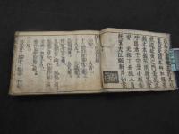 本草和解　7巻　全4冊