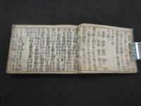 本草和解　7巻　全4冊