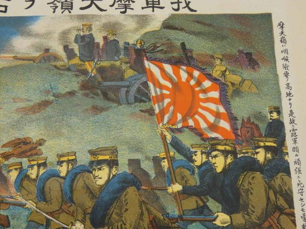 日露戦争石版画 我軍摩天嶺ヲ占領シ敵軍追撃之実況 / 古本、中古本、古