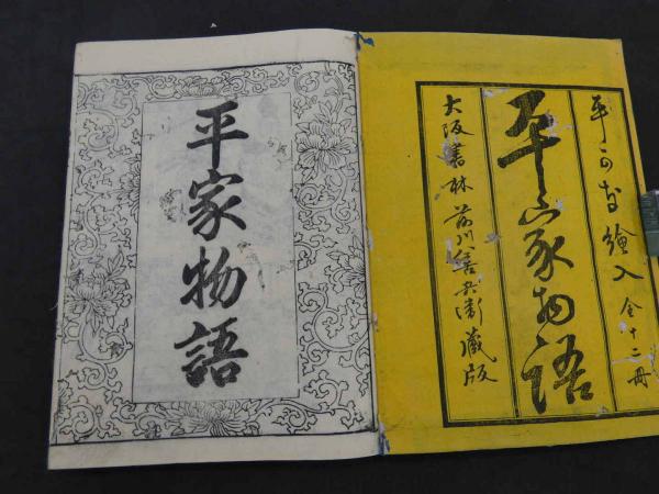 2173様感謝‼️改正絵入り『平家物語』全12巻 刊行年　享保12年1728年 2173様感謝‼️改正絵入り『平家物語』全12巻 刊行年 享保12年