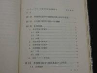 続・理論漢法医学　コンピューター編第1刷