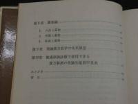 続・理論漢法医学　コンピューター編第1刷