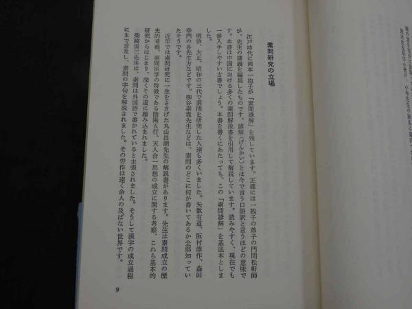 初めて読む人のための霊枢ハンドブック | 池田 政一 |本 | 通販