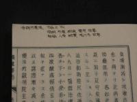 橘窓書影　和装本　4巻　全3冊