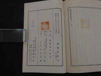 橘窓書影　和装本　4巻　全3冊