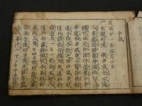 医学天正記　刊年不明　全2冊　上下巻