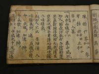 医学天正記　刊年不明　全2冊　上下巻