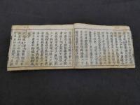 医学天正記　刊年不明　全2冊　上下巻