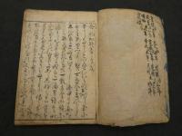 食物和歌本草増補　取り合わせ本　7巻　全3冊