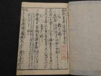 食物和歌本草増補　取り合わせ本　7巻　全3冊