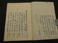 續五元集　全3冊
