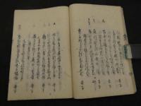 續五元集　全3冊
