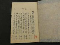 續五元集　全3冊