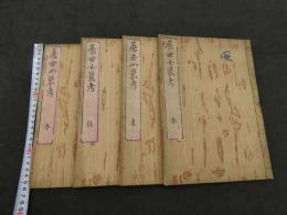 歴世女装考　明治刷　全4冊