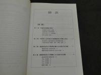 漢方薬の薬能と薬理