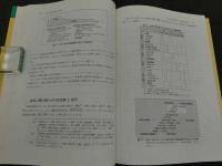 漢方薬の薬能と薬理