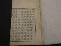 瘍科秘録　正編　10巻　12冊