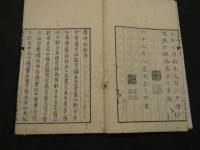 瘍科秘録　正編　10巻　12冊