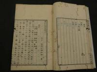 瘍科秘録　正編　10巻　12冊