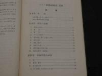 新しい時代の針治療　パルス刺激針療法