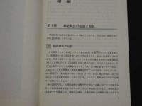 中国刺絡鍼法　初版　336P