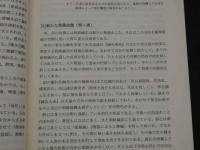 中国刺絡鍼法　初版　336P
