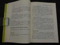 中国刺絡鍼法　初版　336P