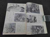 文化人の性風俗誌 あまとりあ　第1巻第8号　特集万年新婚時代　別冊付録新婚愛会話辞典　9月号