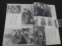 文化人の性風俗誌 あまとりあ　第1巻第10号　特集理想の性への道　11月号 