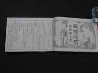 大和名所巡覧記
