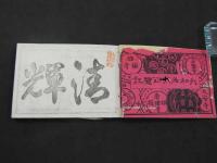 大和名所巡覧記