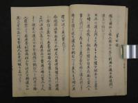 亜墨利加国篠約並税則　英吉利国・仏蘭西国・魯西亜国（阿蘭陀国欠）　4冊