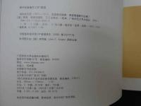 消失的天府(1910-1913) 　 美国教師路得・那愛徳撮影作品集　中文