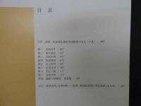 消失的天府(1910-1913) 　 美国教師路得・那愛徳撮影作品集　中文