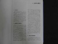 接着・解体技術総覧－資源・環境・エネルギー－