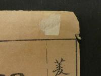 麹生帖　彩色木版刷　全1冊