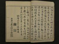 麹生帖　彩色木版刷　全1冊
