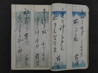 麹生帖　彩色木版刷　全1冊