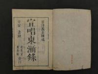 浄土勸化三国因縁 善光寺如来漸録　5巻合本　全3冊