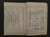 浄土勸化三国因縁 善光寺如来漸録　5巻合本　全3冊