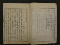 浄土勸化三国因縁 善光寺如来漸録　5巻合本　全3冊