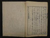 浄土勸化三国因縁 善光寺如来漸録　5巻合本　全3冊