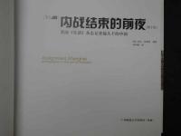 内戦結束的前夜　美国《生活》雑誌記者レンズ下的中国　中文