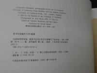 内戦結束的前夜　美国《生活》雑誌記者レンズ下的中国　中文