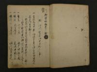 柳営秘鑑　巻7～巻10　写本　4冊