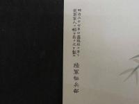 未使用　軍事郵便封筒　陸軍恤兵部　5通