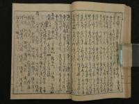 和歌麓の塵　刊年不明　薄葉紙　上下巻合本　全1冊