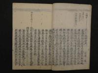 盂蘭盆疎新記　全2冊