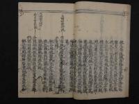 盂蘭盆疎新記　全2冊